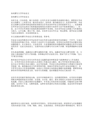 如何撰写大学毕业论文
