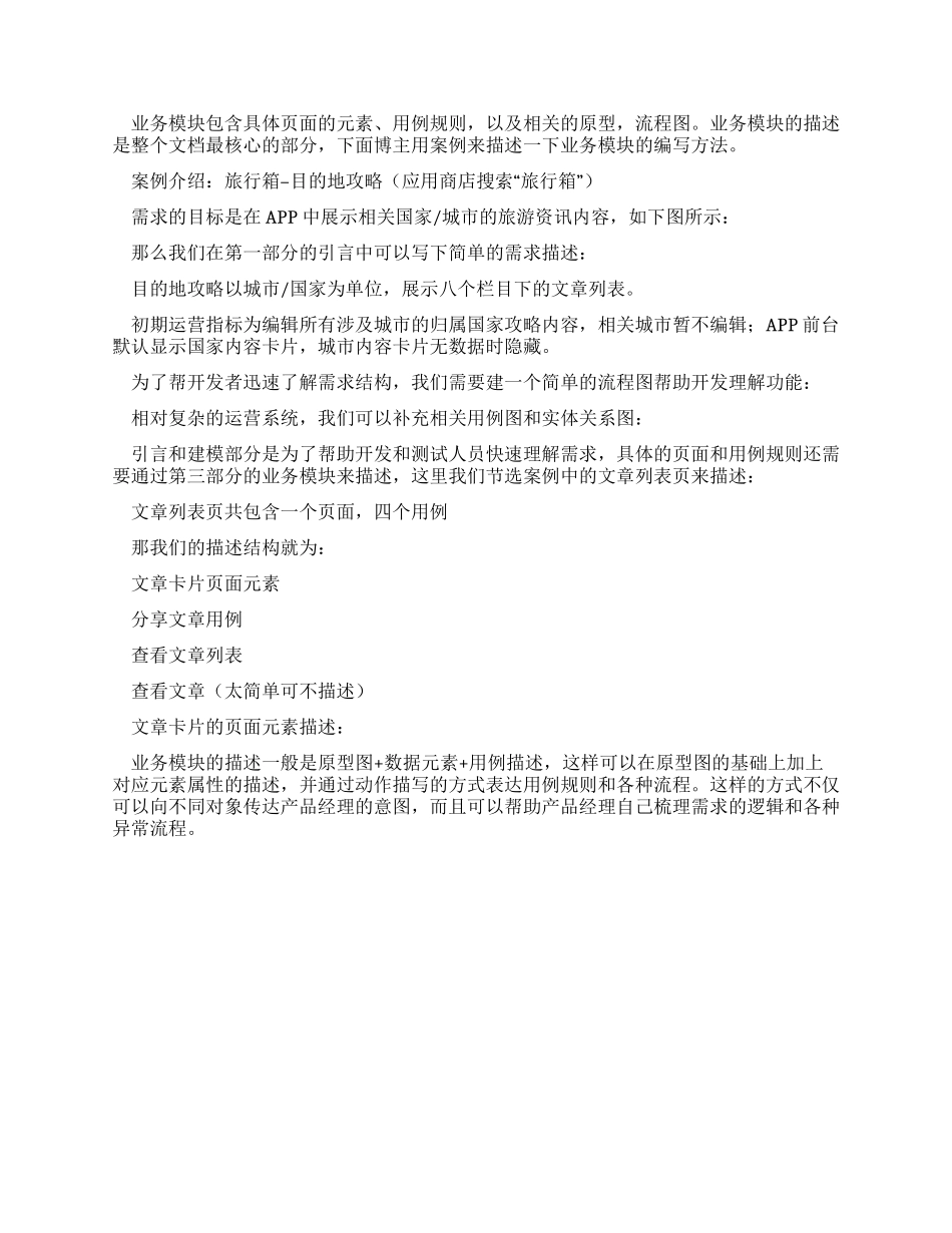 如何撰写PRD文档——产品经理常用文档_第2页