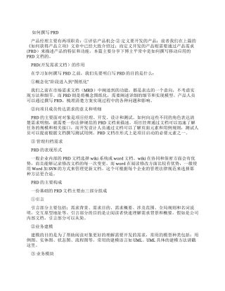 如何撰写PRD文档——产品经理常用文档