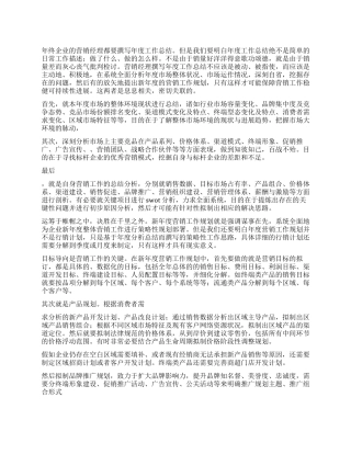 如何撰写年度工作总结
