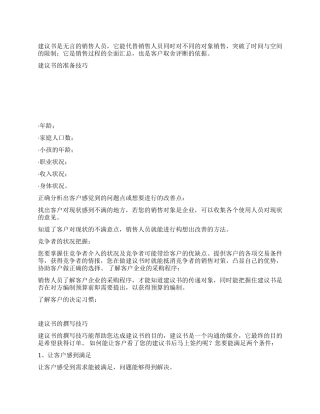 如何撰写建议书