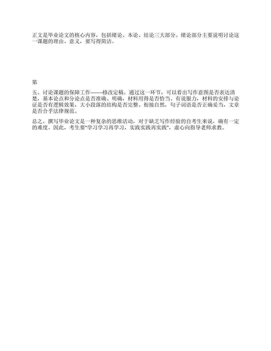 如何撰写毕业论文_第3页