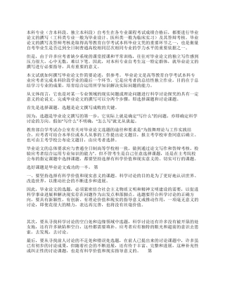 如何撰写毕业论文