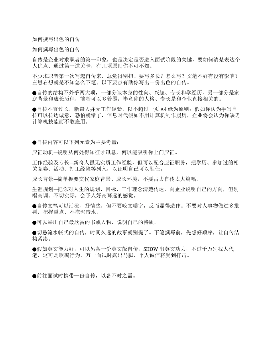 如何撰写出色的自传_第1页