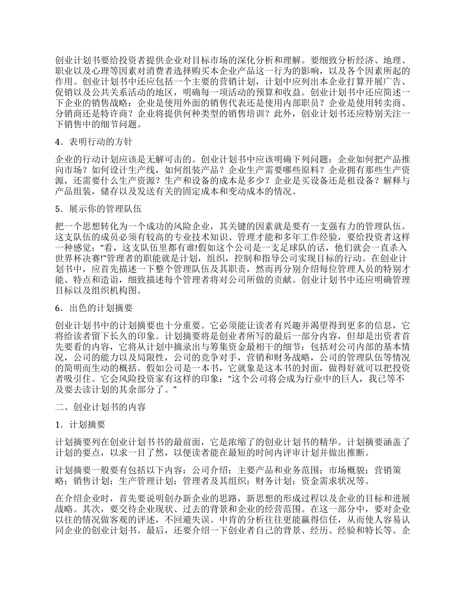 如何撰写创业计划书_第2页