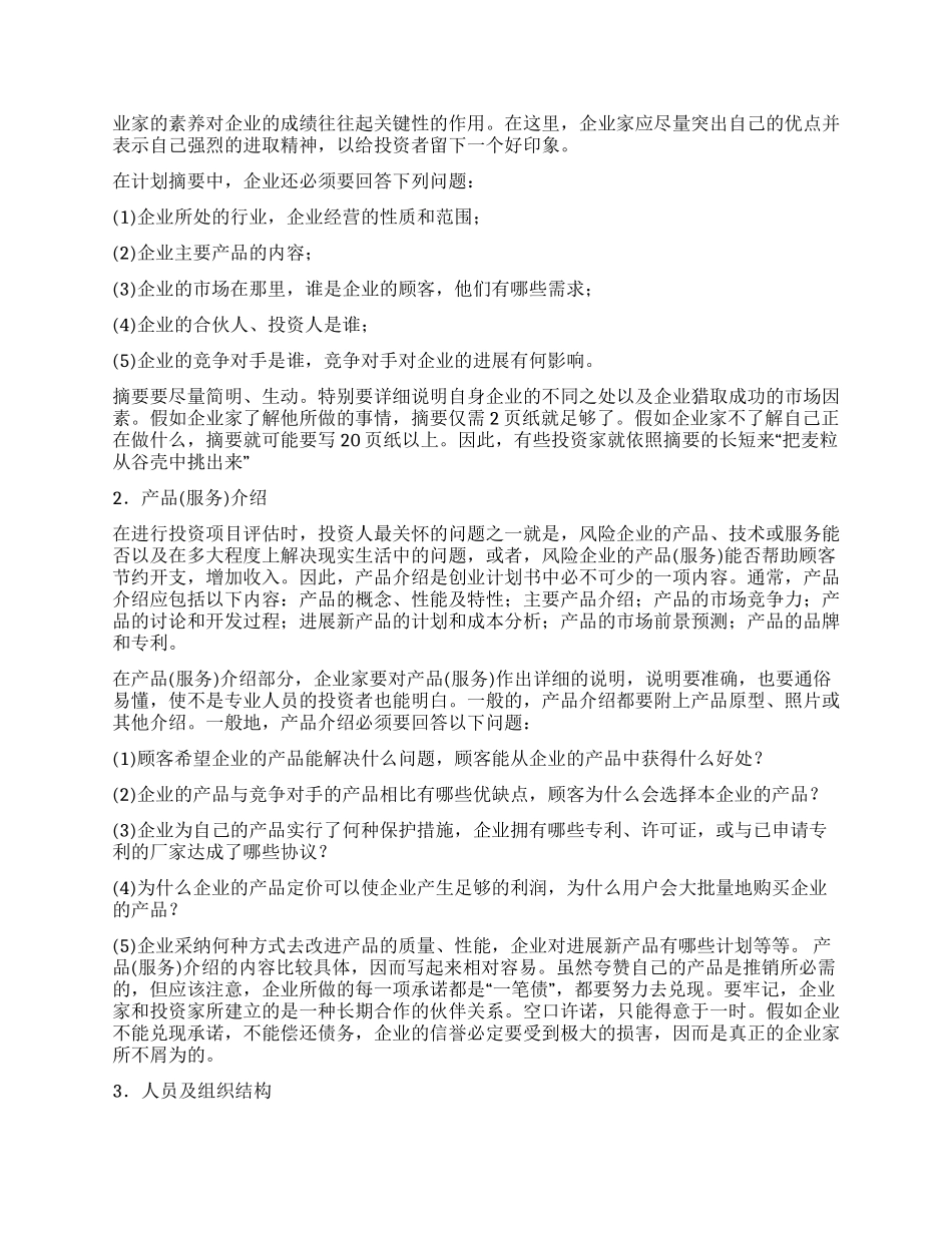 如何撰写创业计划书_第3页