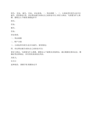 如何撰写离婚起诉书呢