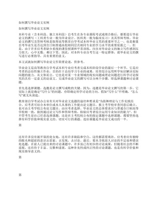如何撰写毕业论文实例
