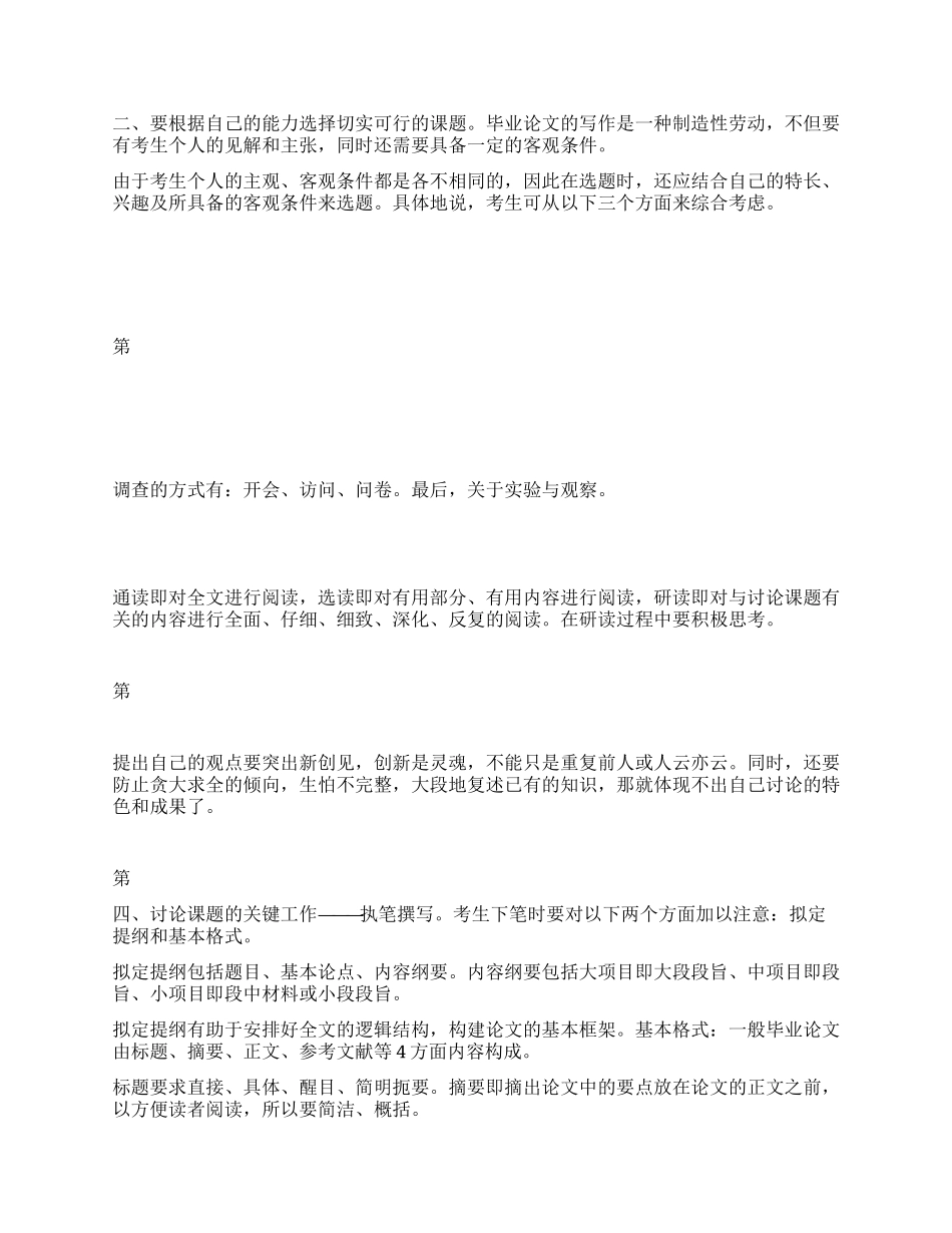 如何撰写毕业论文2_第2页