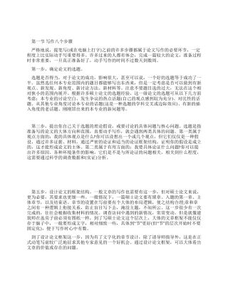 如何撰写硕士论文博士论文