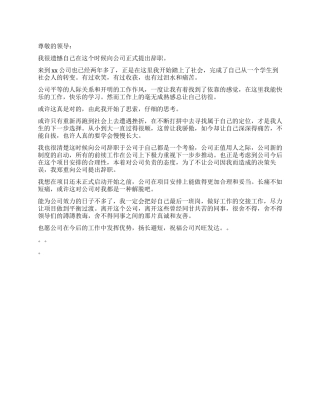 如何撰写辞职报告