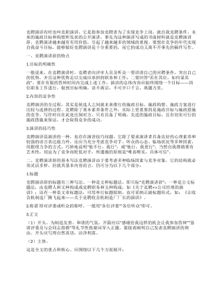 如何撰写竞聘演讲稿