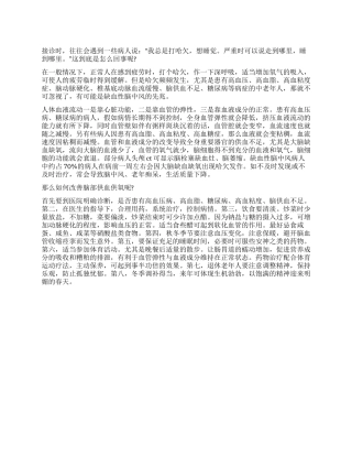 如何改善脑部供血供氧
