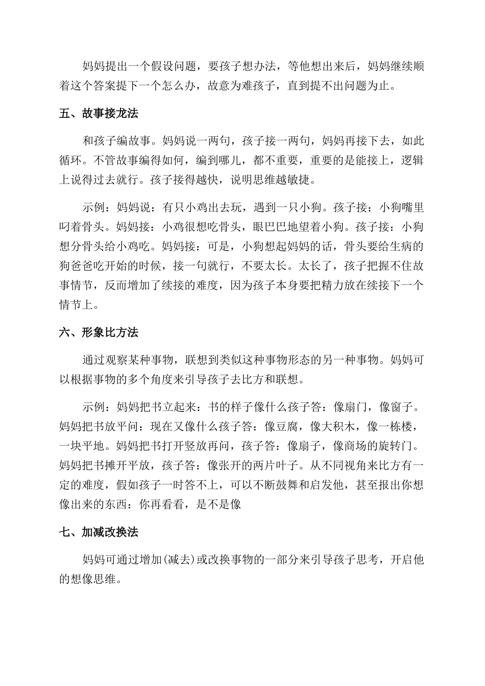 如何放飞孩子想象力的训练方法_第2页