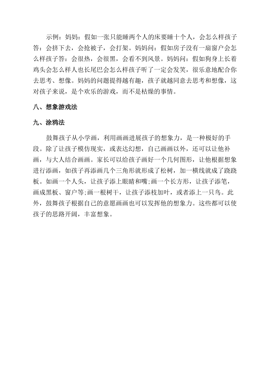如何放飞孩子想象力的训练方法_第3页