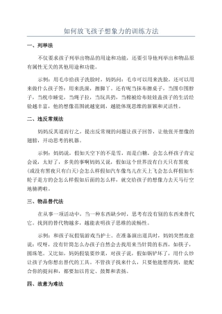 如何放飞孩子想象力的训练方法