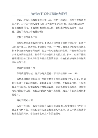 如何放手工作尽情地去度假
