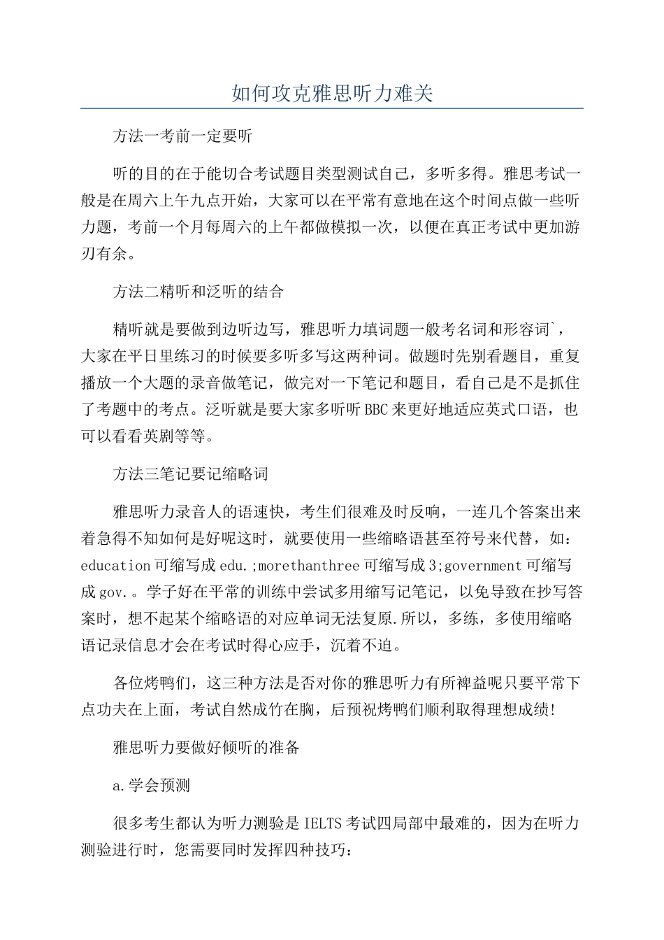 如何攻克雅思听力难关_第1页