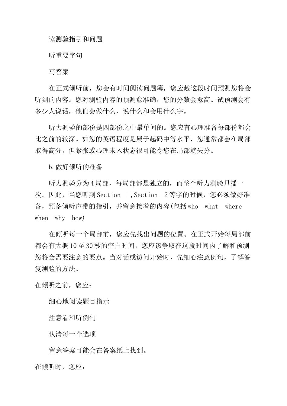如何攻克雅思听力难关_第2页
