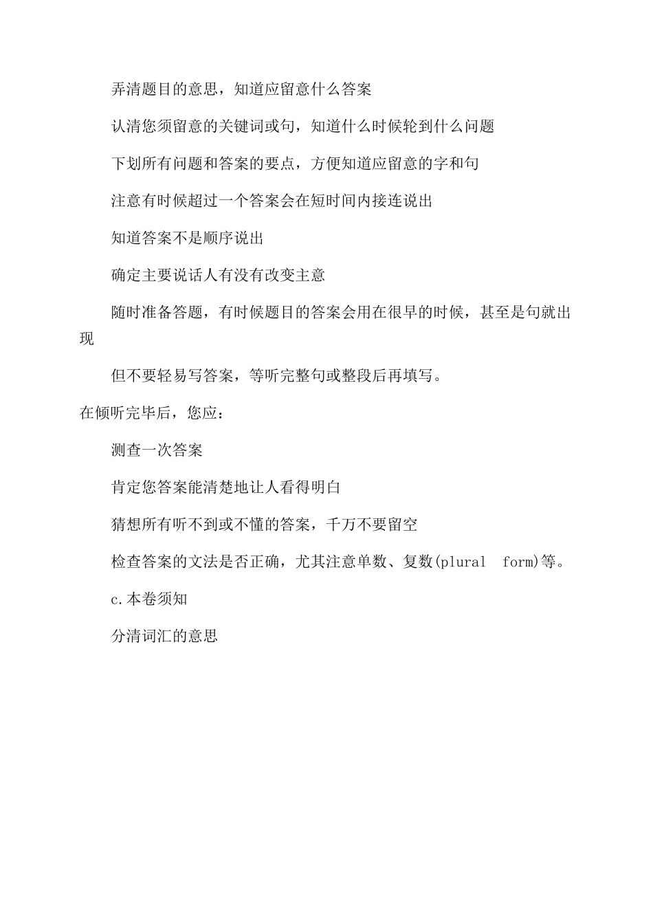 如何攻克雅思听力难关_第3页