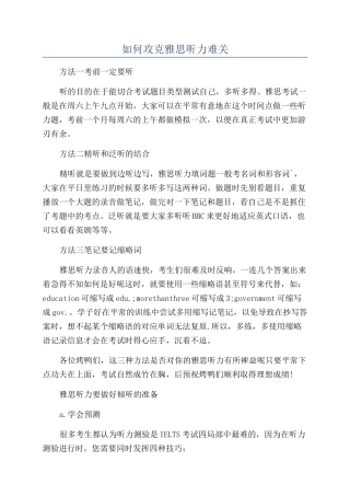 如何攻克雅思听力难关