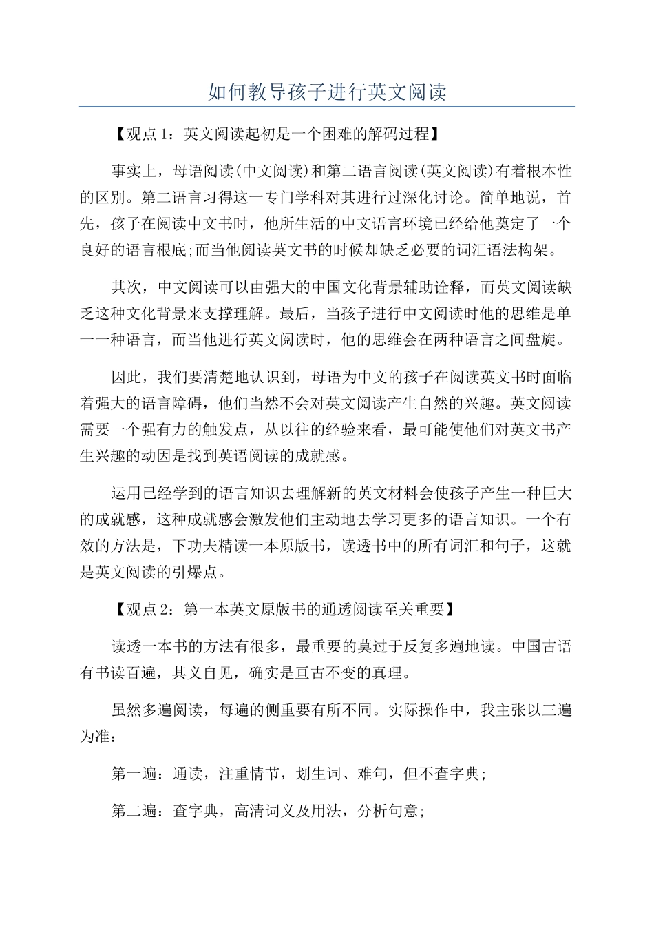 如何教导孩子进行英文阅读_第1页