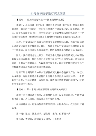 如何教导孩子进行英文阅读