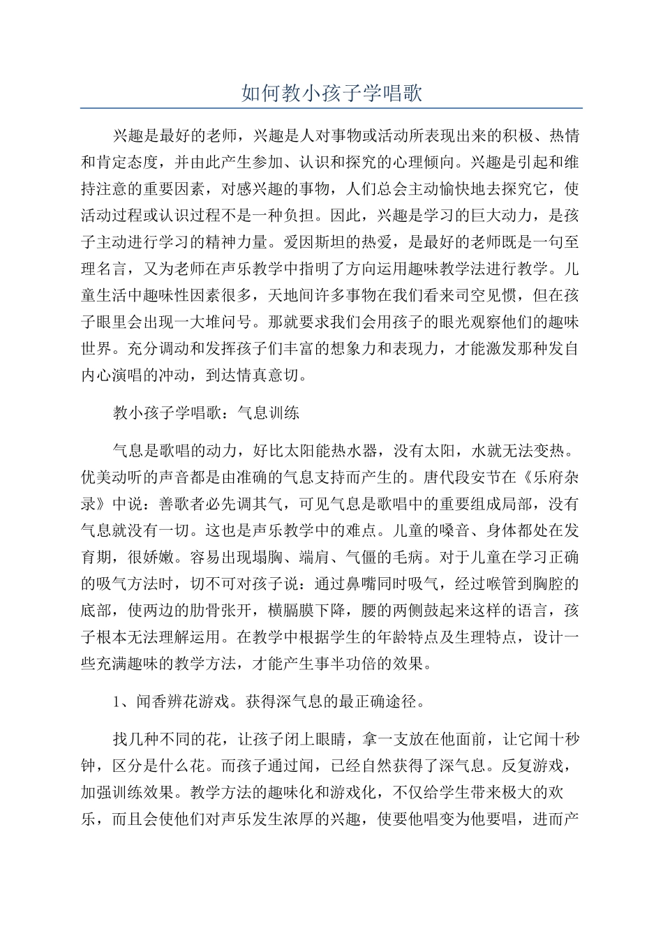 如何教小孩子学唱歌_第1页