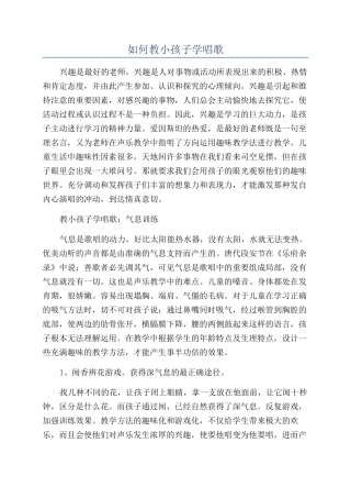 如何教小孩子学唱歌