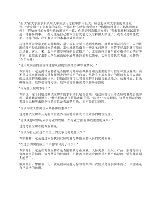 如何攻破面试技巧