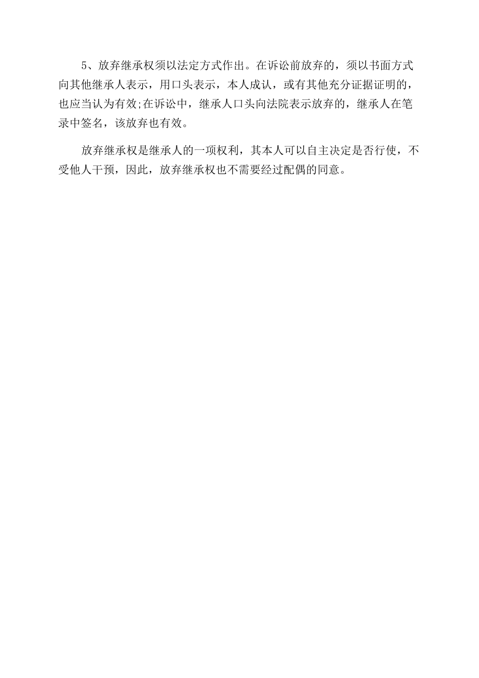 如何放弃父母遗产的继承权_第2页