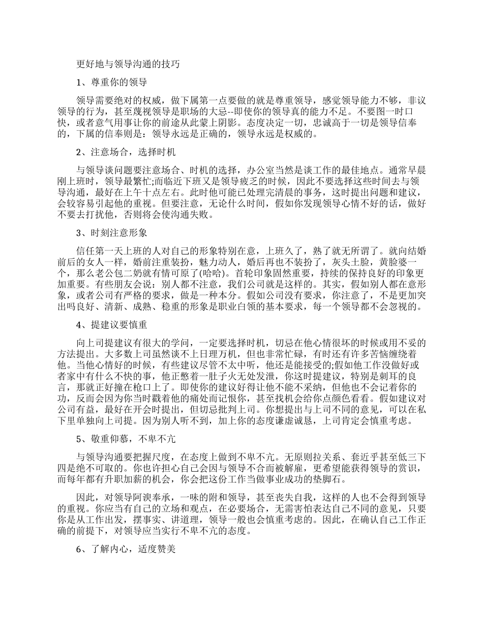 如何更好地与领导沟通_第1页
