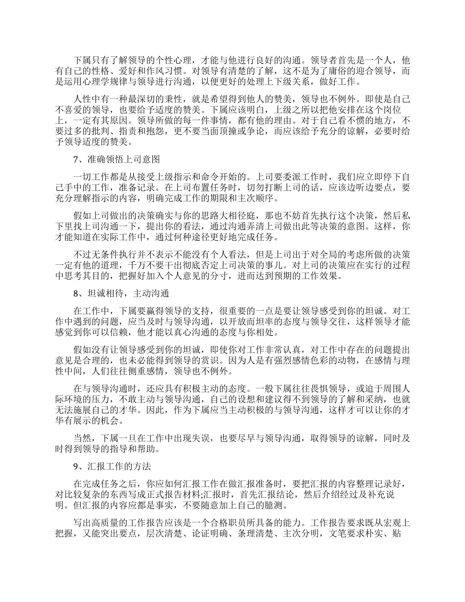 如何更好地与领导沟通_第2页