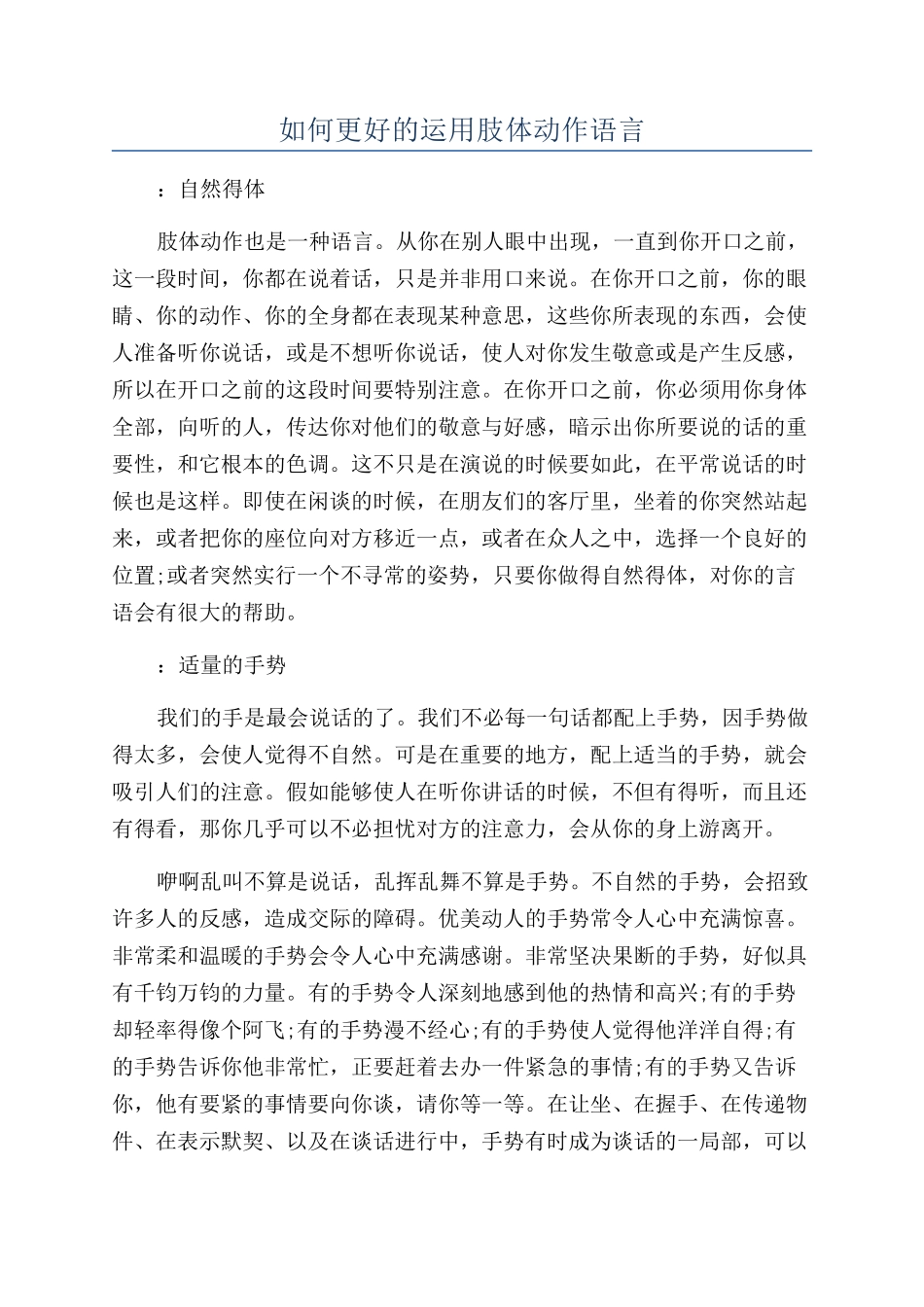 如何更好的运用肢体动作语言_第1页