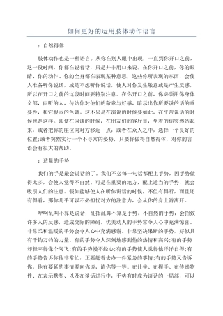 如何更好的运用肢体动作语言