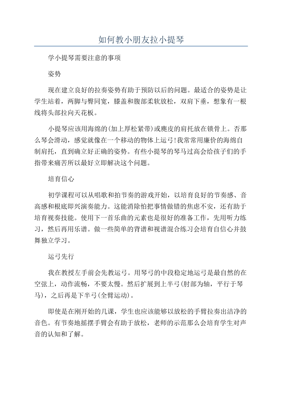 如何教小朋友拉小提琴_第1页