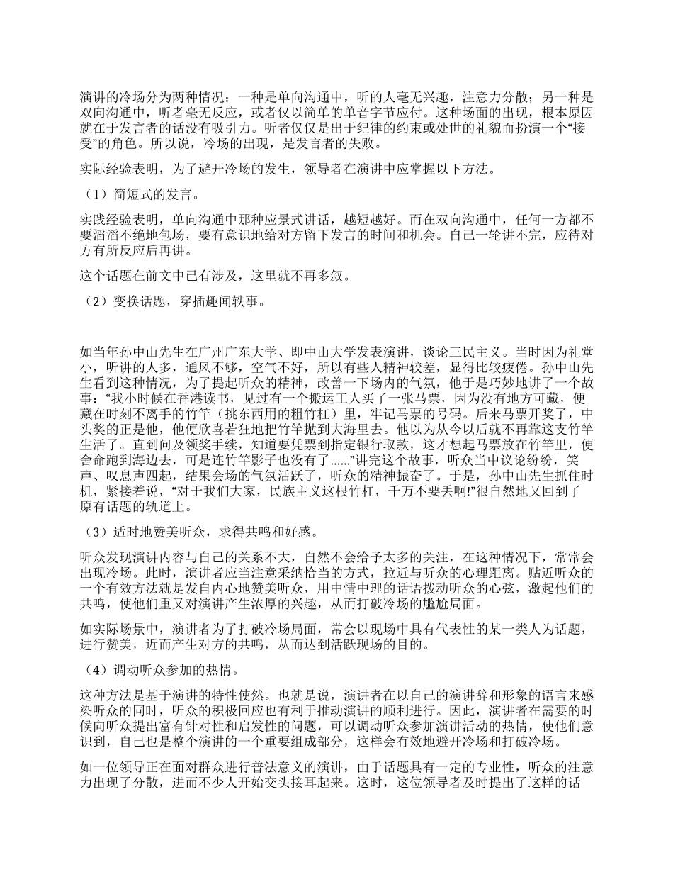 如何有效地应对冷场_第1页