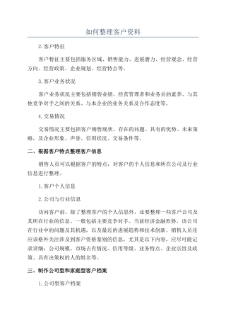 如何整理客户资料