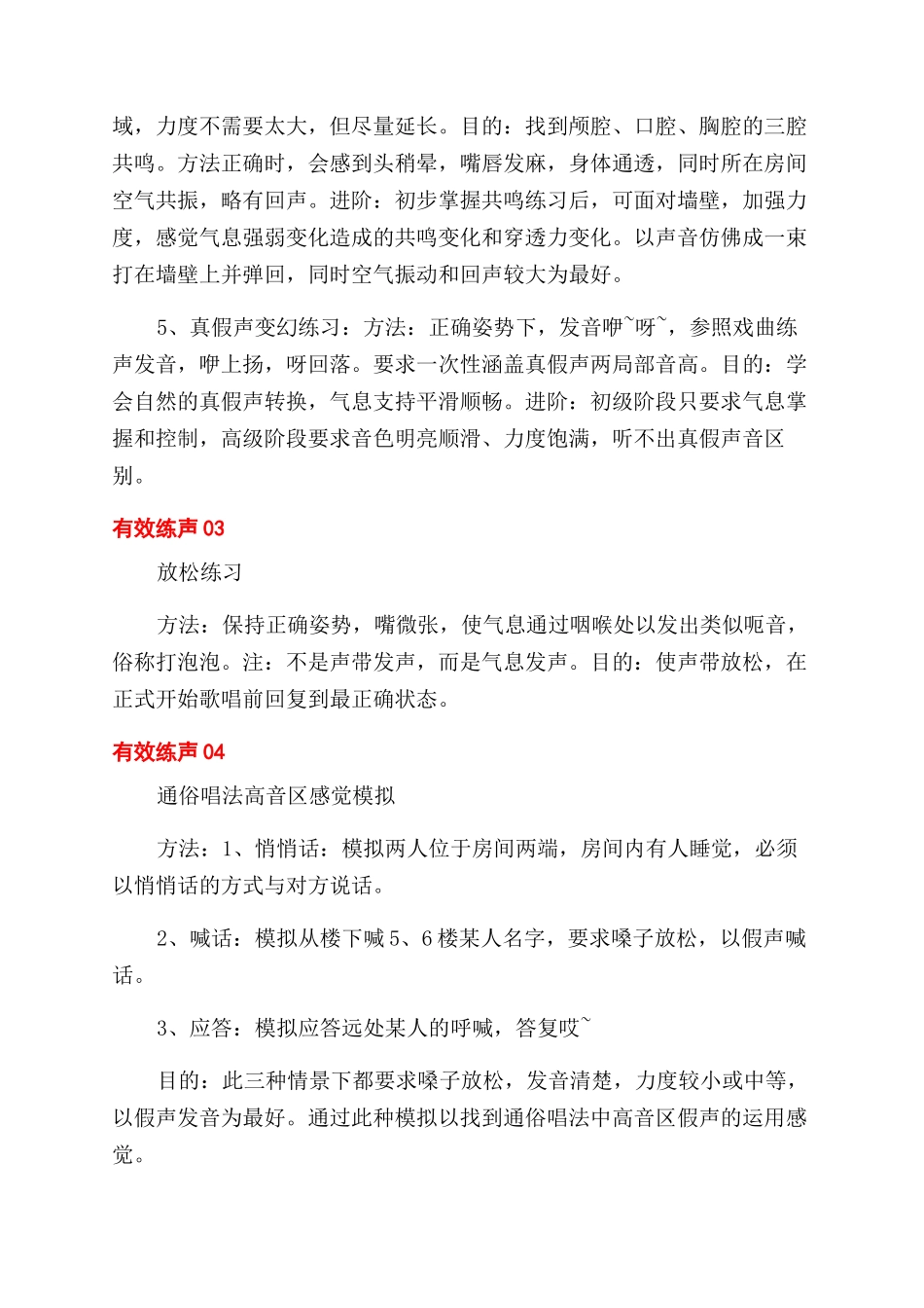 如何有效地练声_第2页