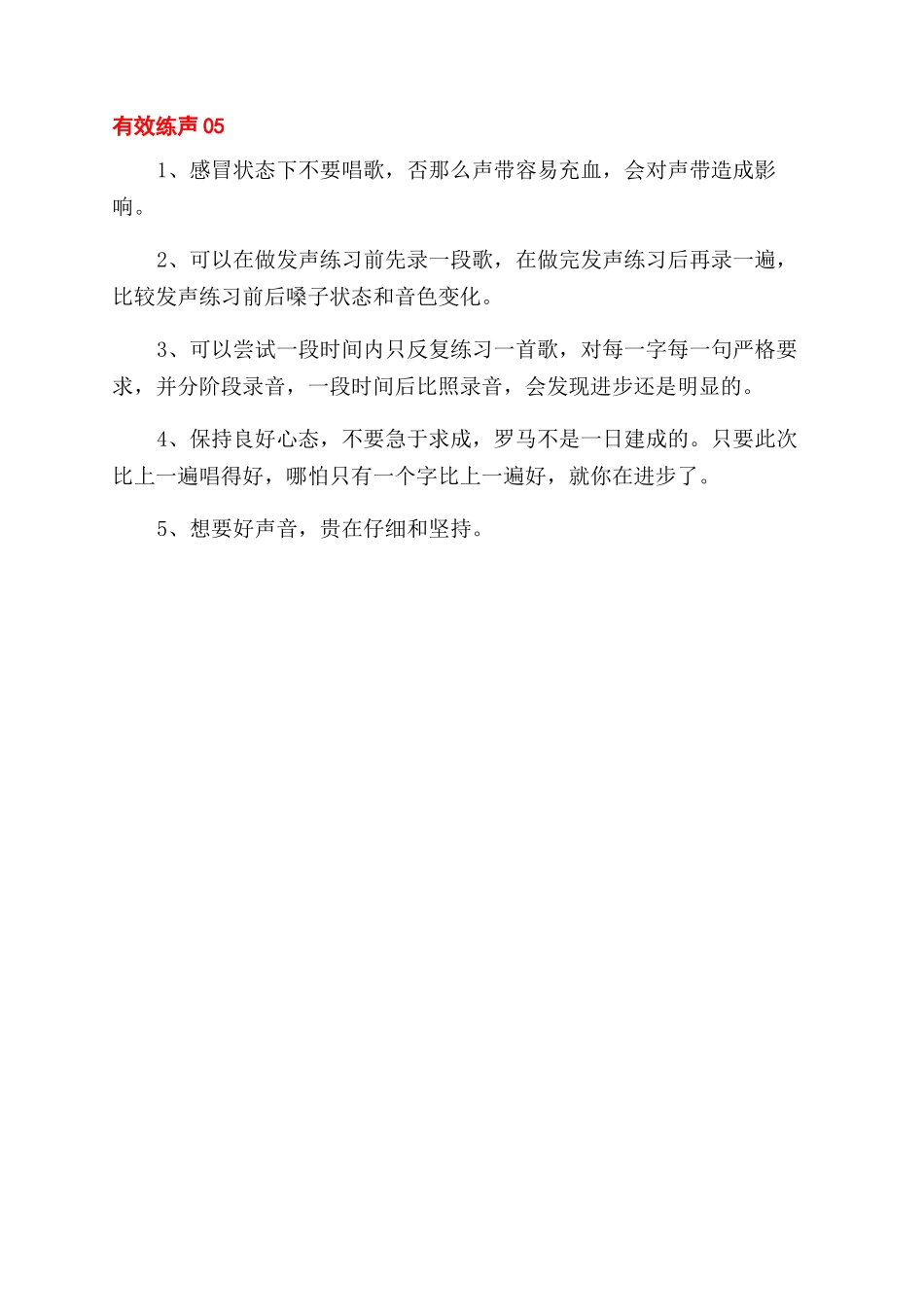 如何有效地练声_第3页