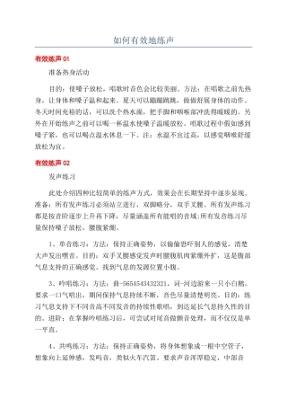 如何有效地练声