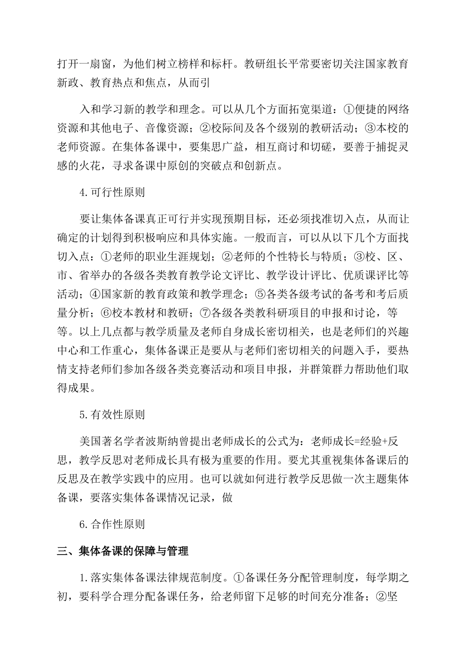 如何有效地进行集体备课年文档_第2页