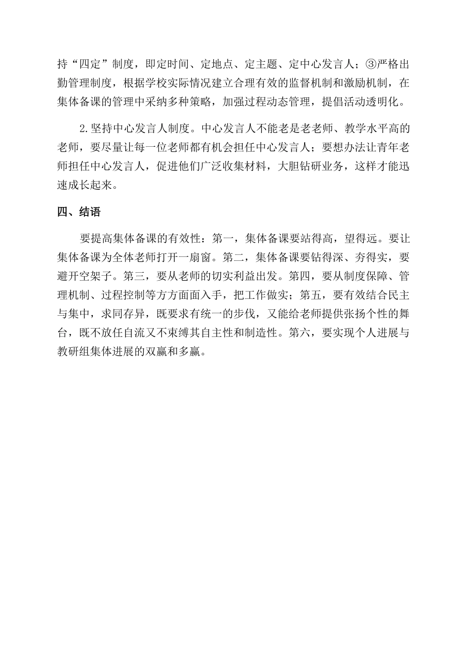 如何有效地进行集体备课年文档_第3页