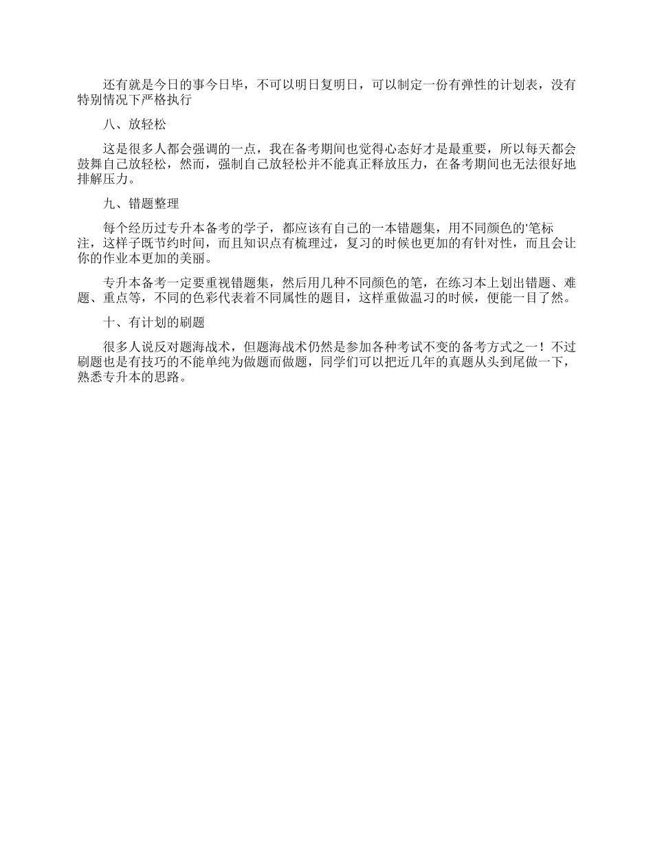 如何更好地备考专升本_第2页