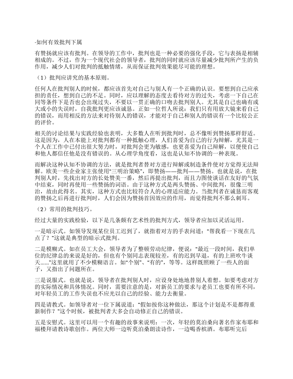如何有效批评下属_第1页