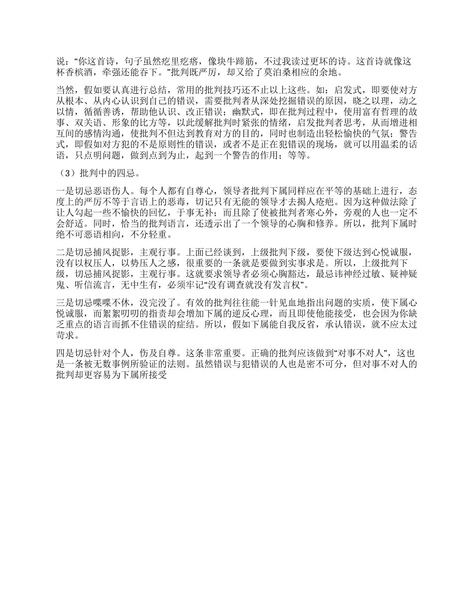 如何有效批评下属_第2页