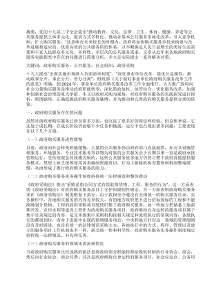 如何有效推进政府购买服务
