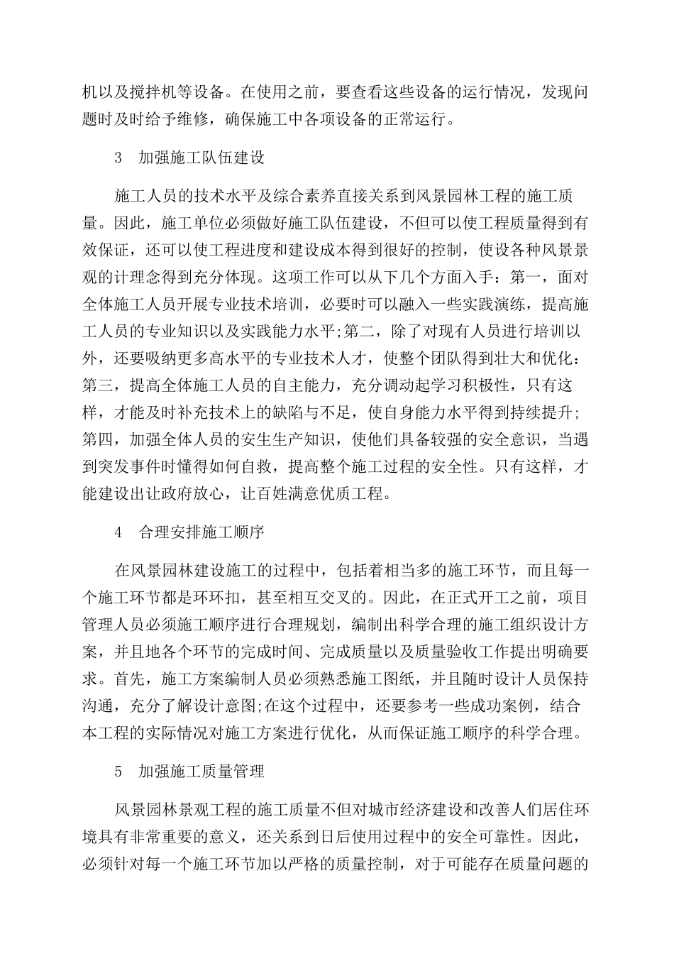 如何有效提升风景园林施工技术_第2页