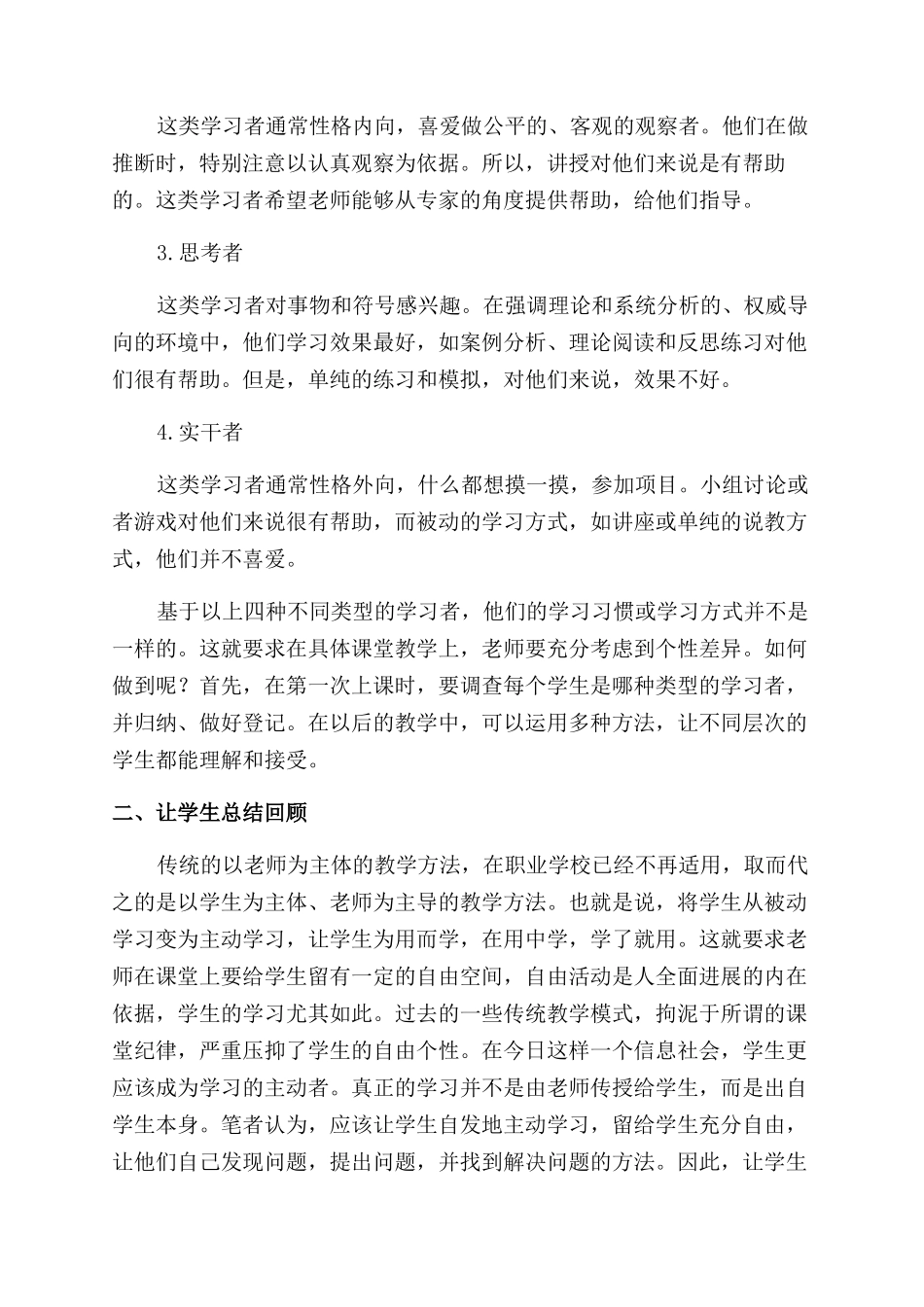 如何有效实施《机械基础》课堂教学_第2页