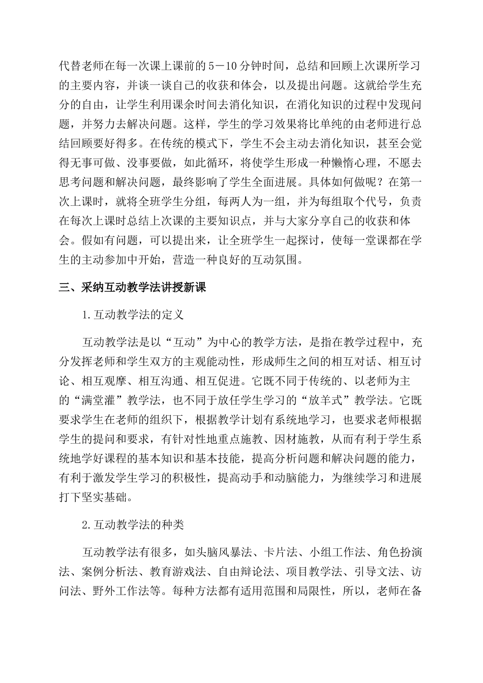 如何有效实施《机械基础》课堂教学_第3页
